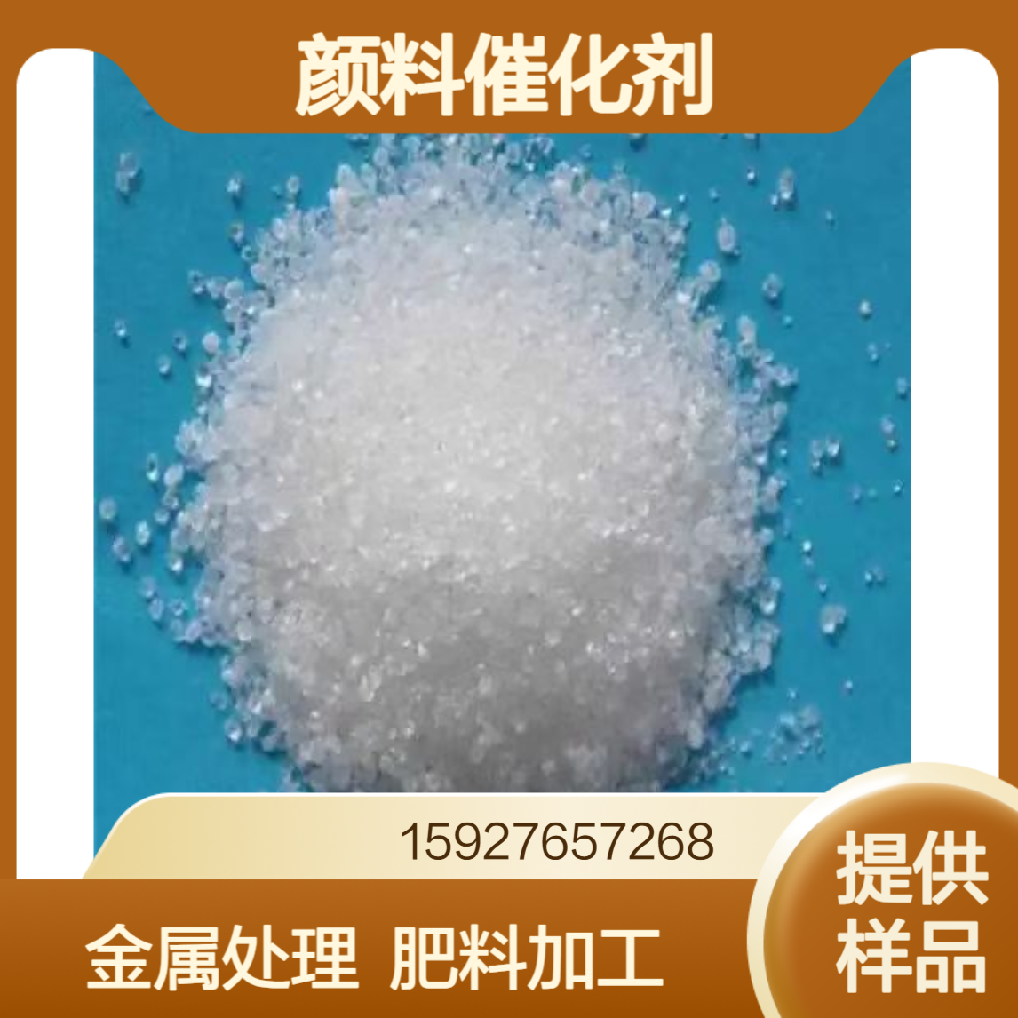 钼酸铵 白色粉末 含量99% 含钼54% 金属表面处理 颜料催化剂 小量拆零