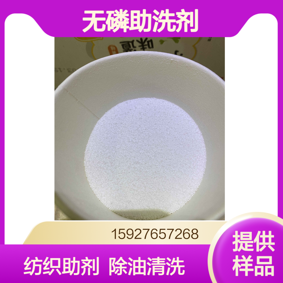 改性二硅酸钠 白色晶体 含量21% 纺织印染助剂 无磷助洗剂 提供样品