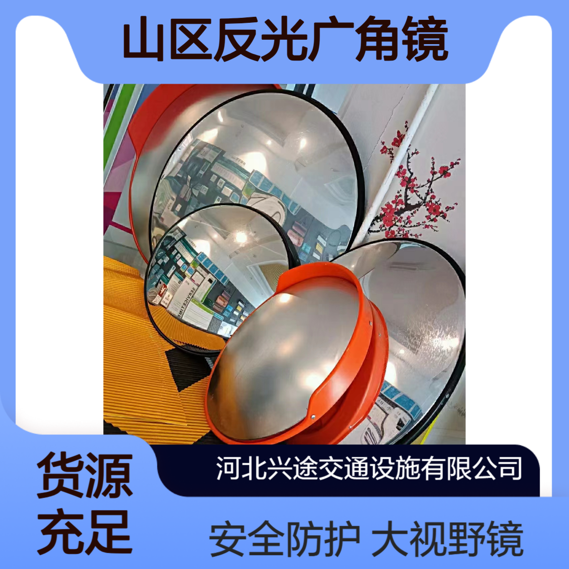 山区反光广角镜 车库转弯拐角凸面镜 不锈钢球面镜 亚克力大视野800
