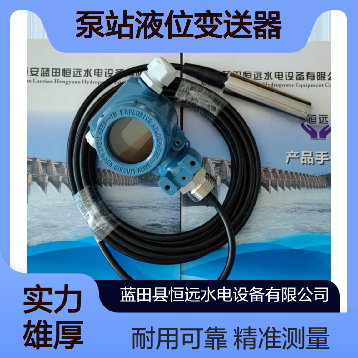泵站液位变送器SSK231-R2A3B112L30M 投入式液位计