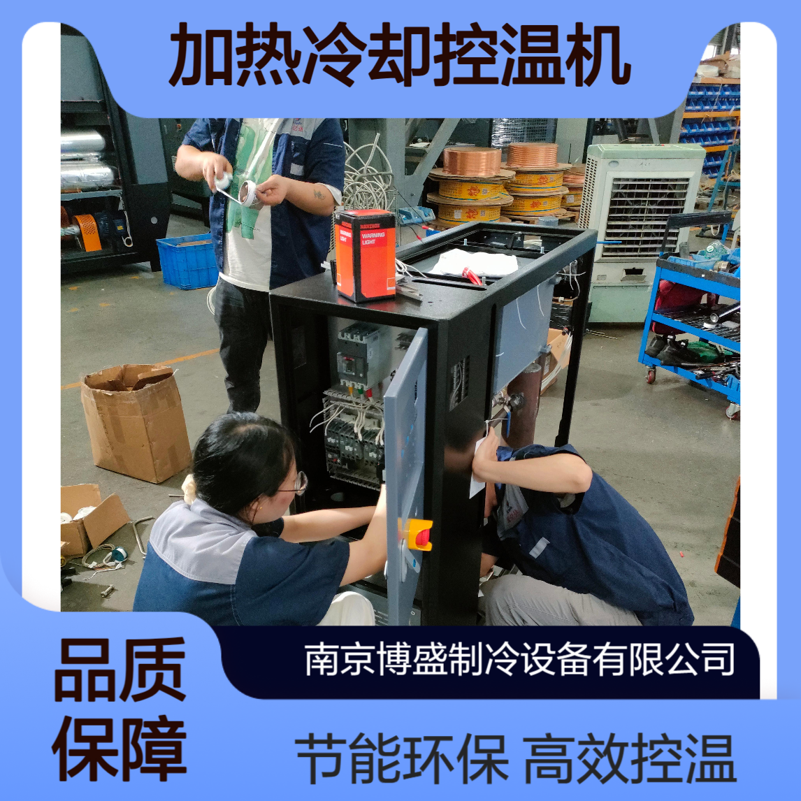 反应釜温度控制机 15℃~250℃油温机 45KW水温机 高效型加热冷却