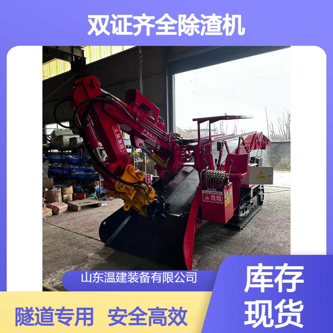 温家供应大坡度扒渣机 隧道清理专用清渣机 双证齐全除渣机