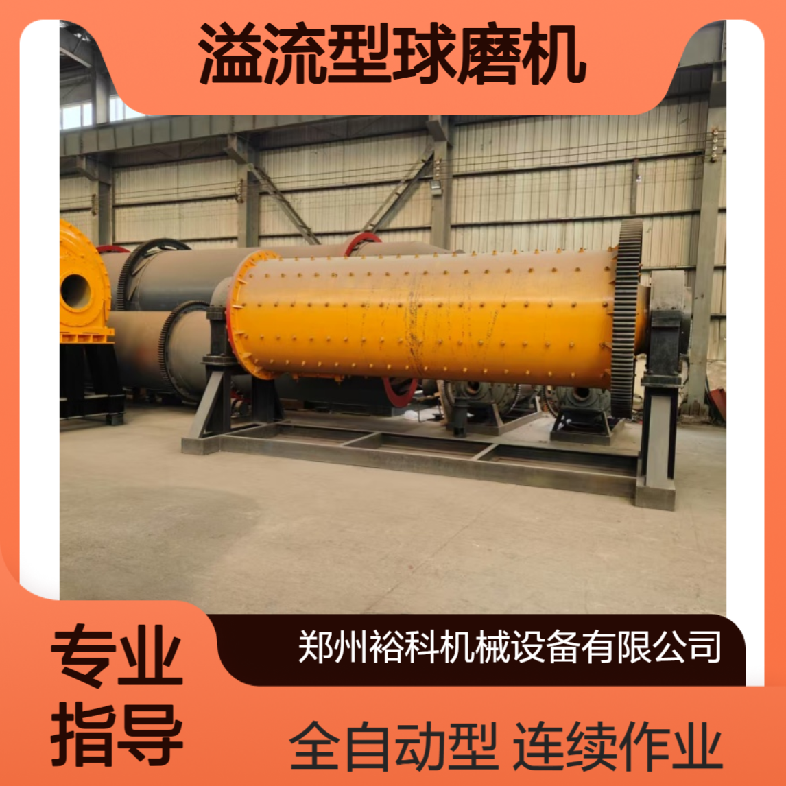 石英砂溢流型球磨机 金矿石全自动磨粉机 选矿矿山球磨制砂机械设备