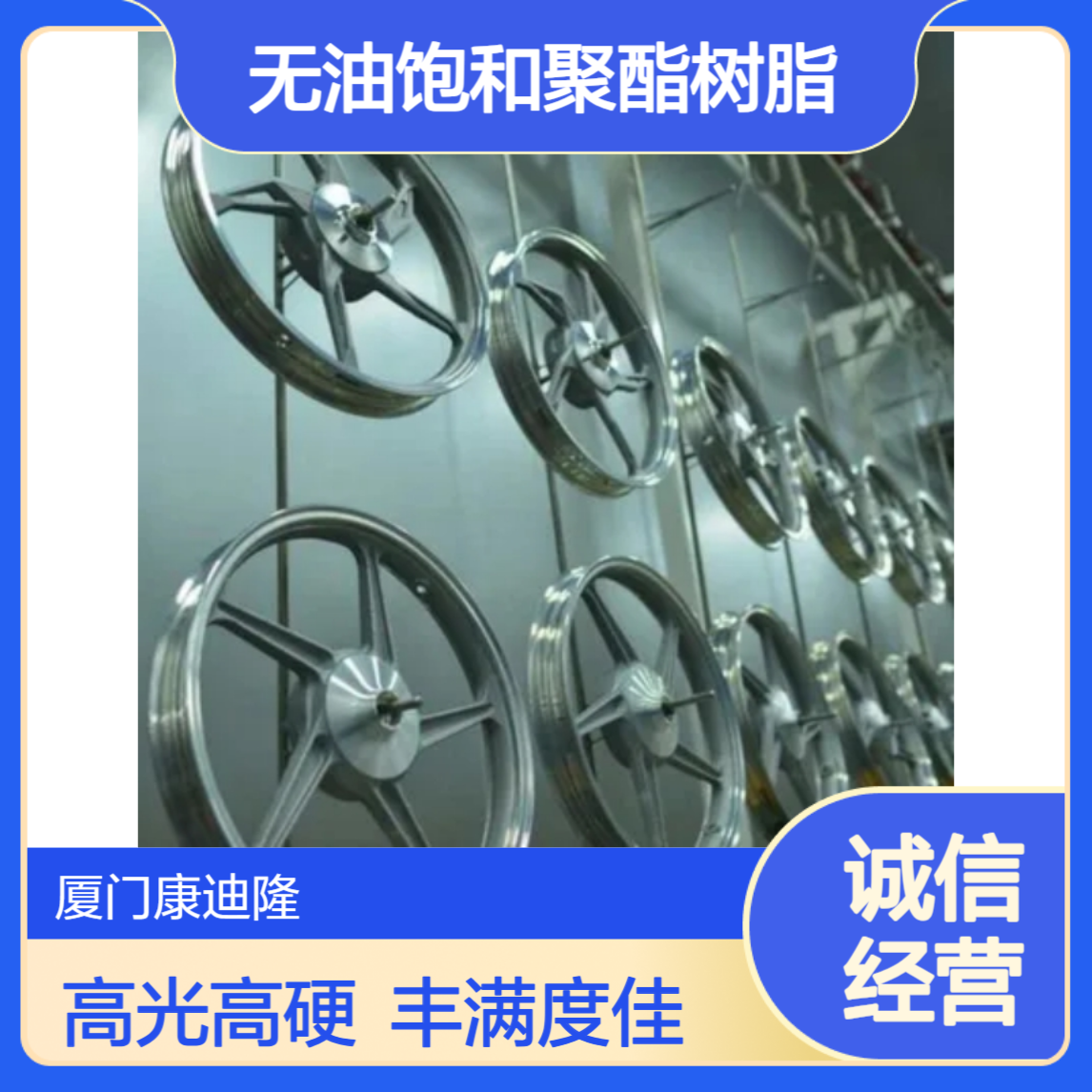五金配件水性无油饱和聚酯树脂WL-181_高光泽、高硬度、高丰满度