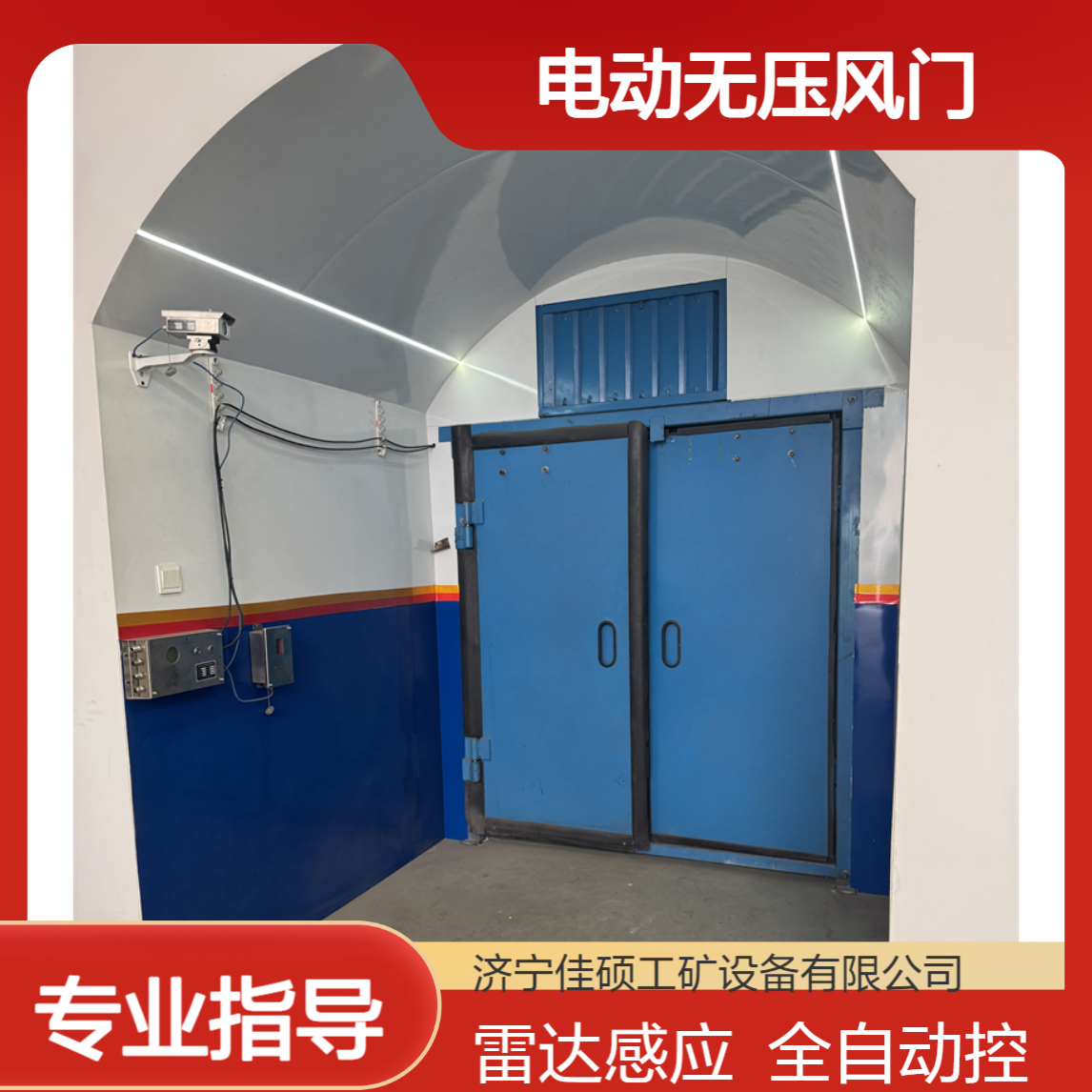 煤矿巷道通风用全自动电动无压风门 雷达感应灵敏