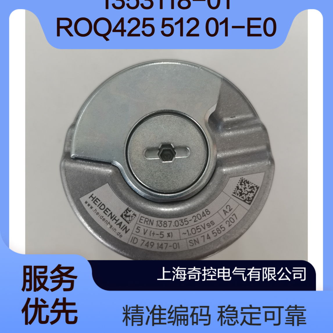 编码器1353118-01海德汉ROQ425 512 01-E0增量型