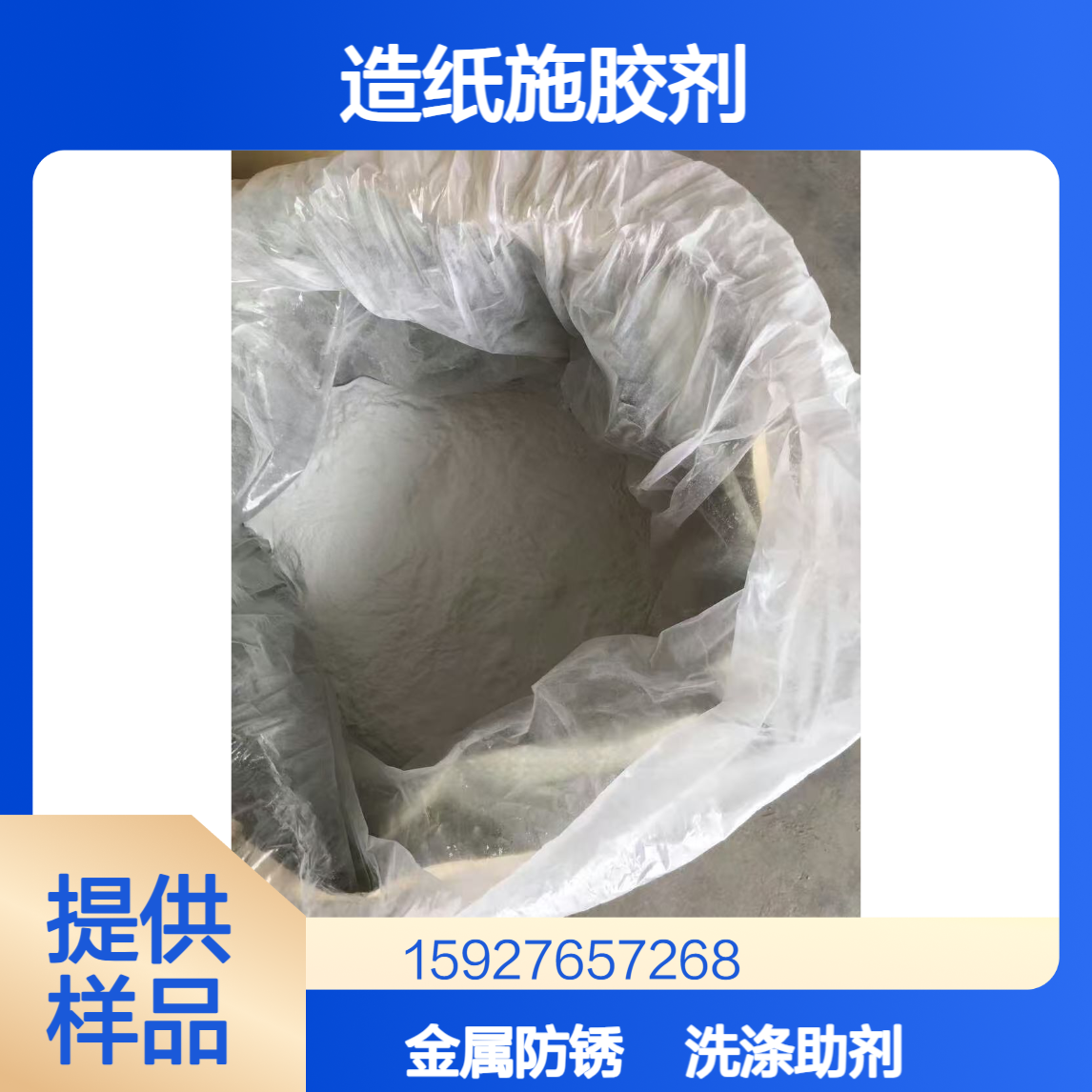 硅酸钠粉末 洗涤助剂 造纸施胶剂 金属防腐防锈 模数2.0-3.4 提供样品