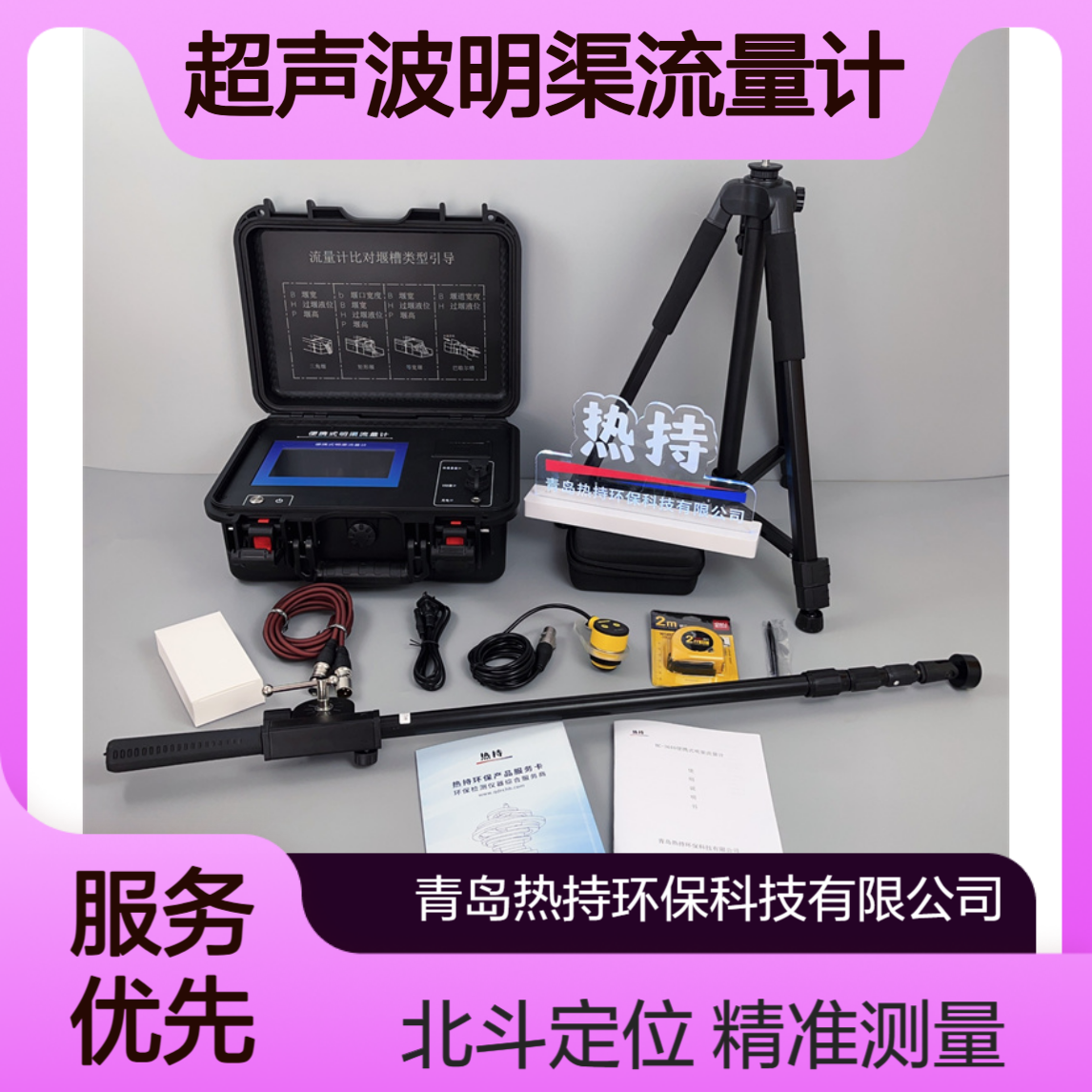 RC-3610便携式超声波明渠流量计单北斗定位授时功能防数据篡改