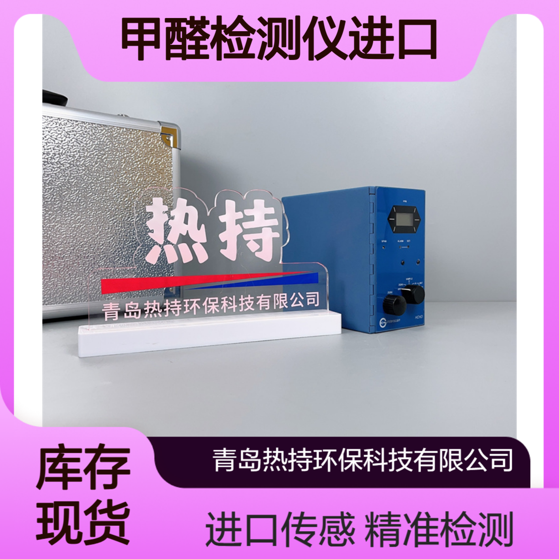 室内甲醛治理公司用国产4160-2甲醛检测仪进口电化学传感器
