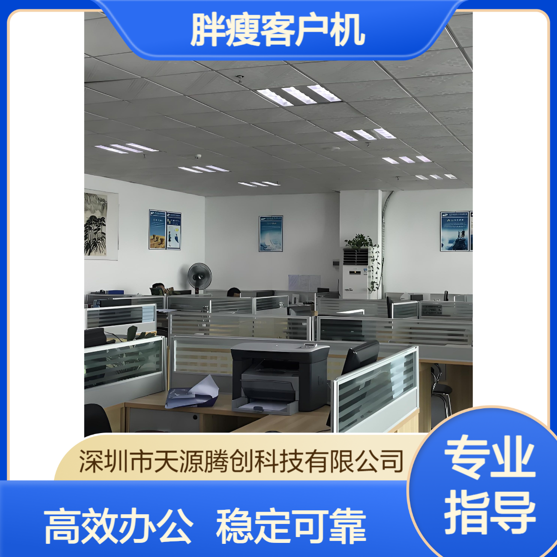 中小企业云办公方案 VDI云桌面软件 胖瘦客户机