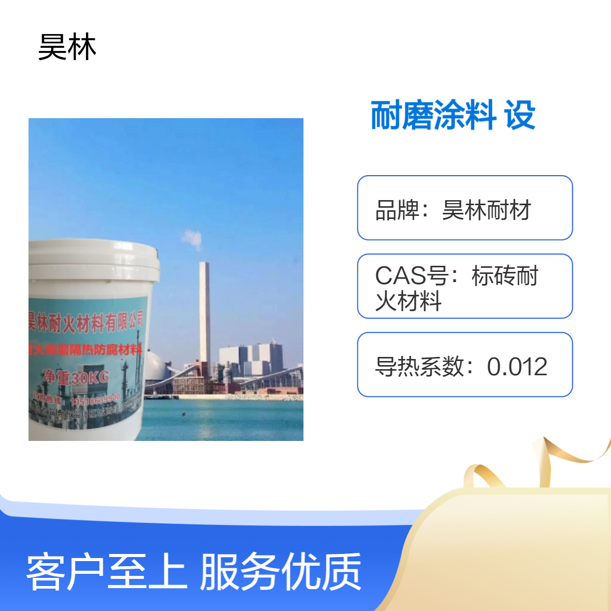 透明无机耐磨涂料 昊林耐材 高效抵御高温磨损 耐腐 延长设备寿命