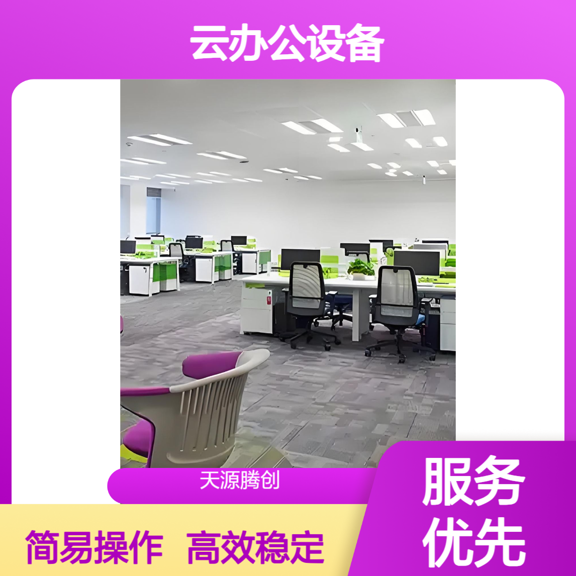 中小企业云办公设备 x86架构瘦客户机 简单好用
