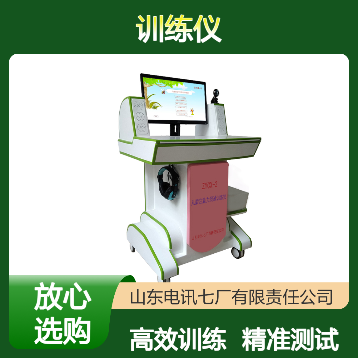 电讯七厂ZYCX-2型儿童注意力测试训练仪 报告简洁 统计功能