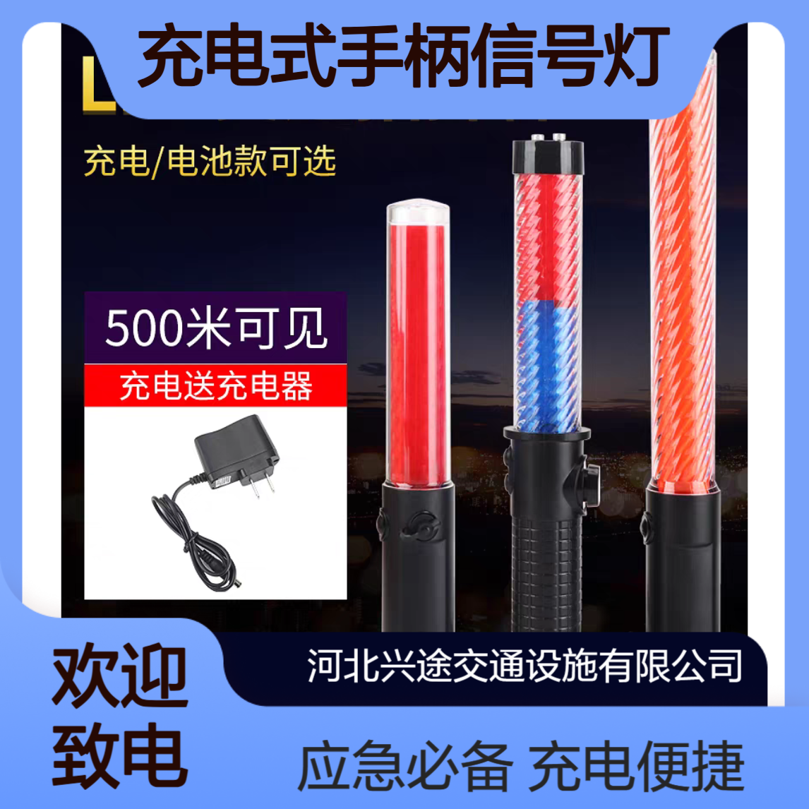 交通指挥棒 充电式手柄信号灯 LED红蓝相间夜间工作应急闪光棒 消防