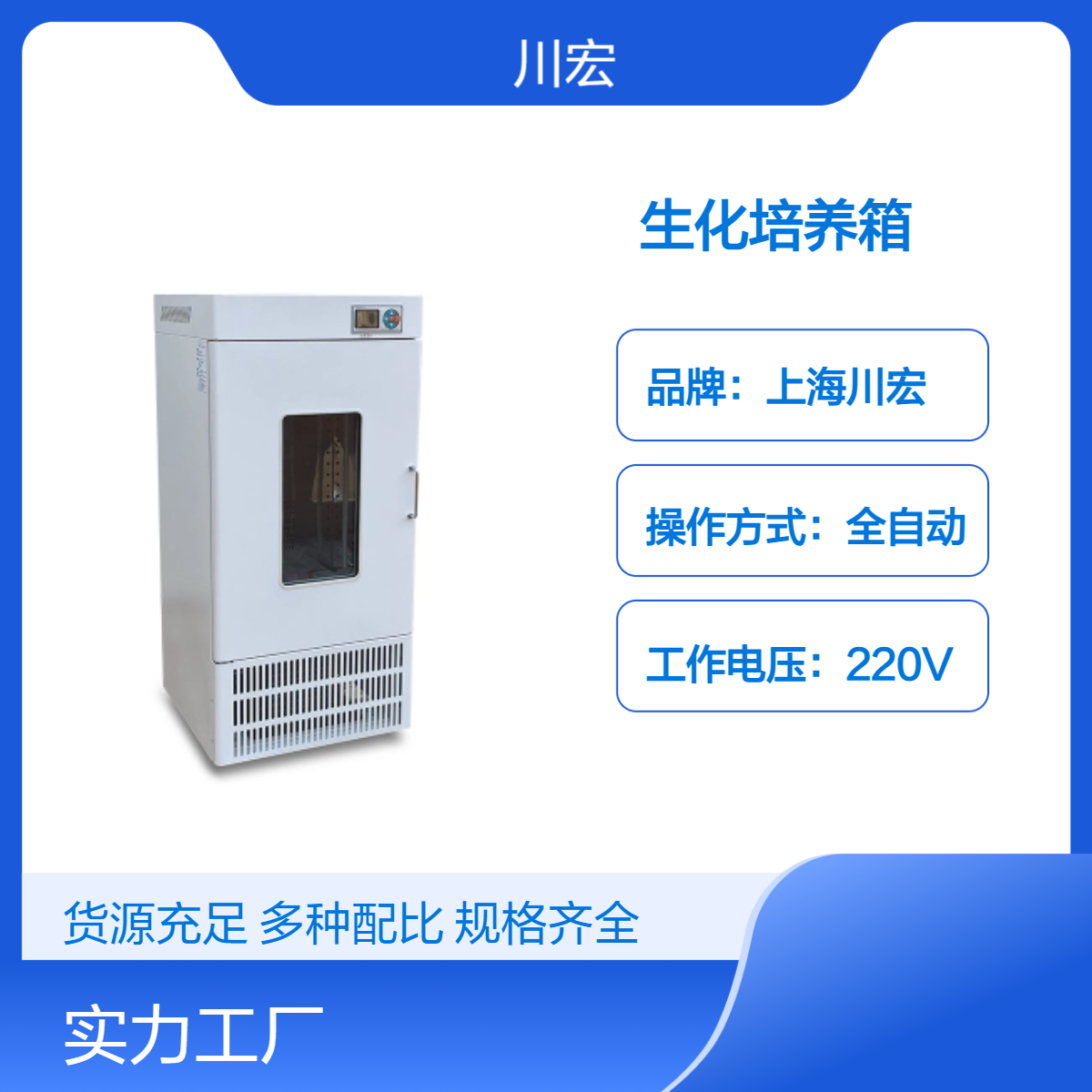 生化培养箱SPX-150B恒温培育高精度微生物细菌培养