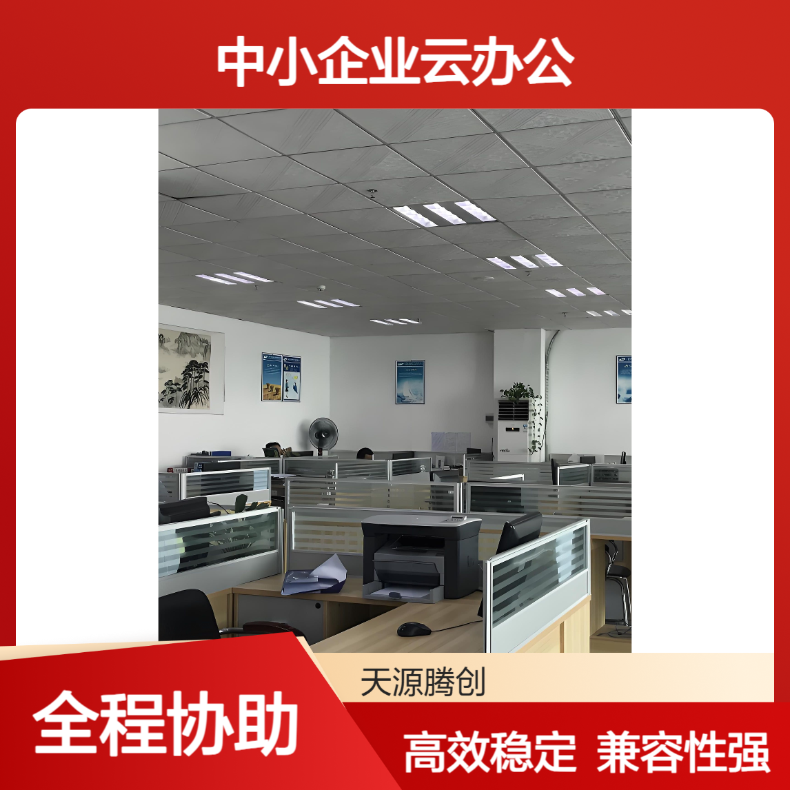 中小企业云办公样例 支持Windows/Linux/国产系统
