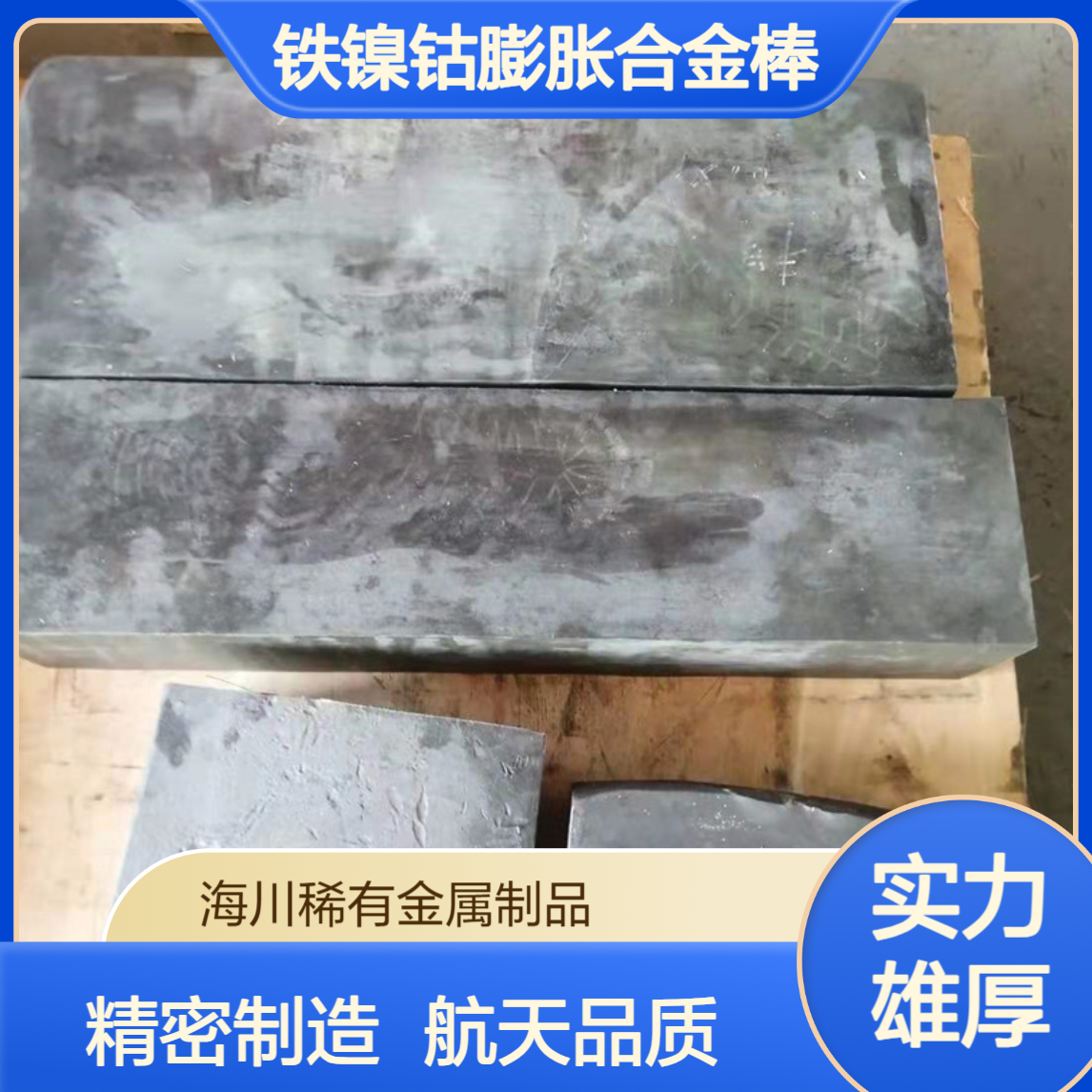 海川 4J33精密合金 铁镍钴膨胀合金棒 电子工业航空航天用材