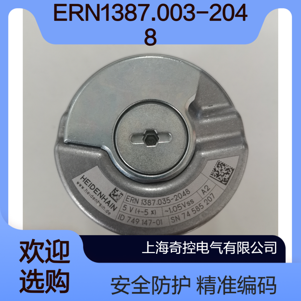 旋转编码器ERN1387.003-2048 heidenhain工控设备