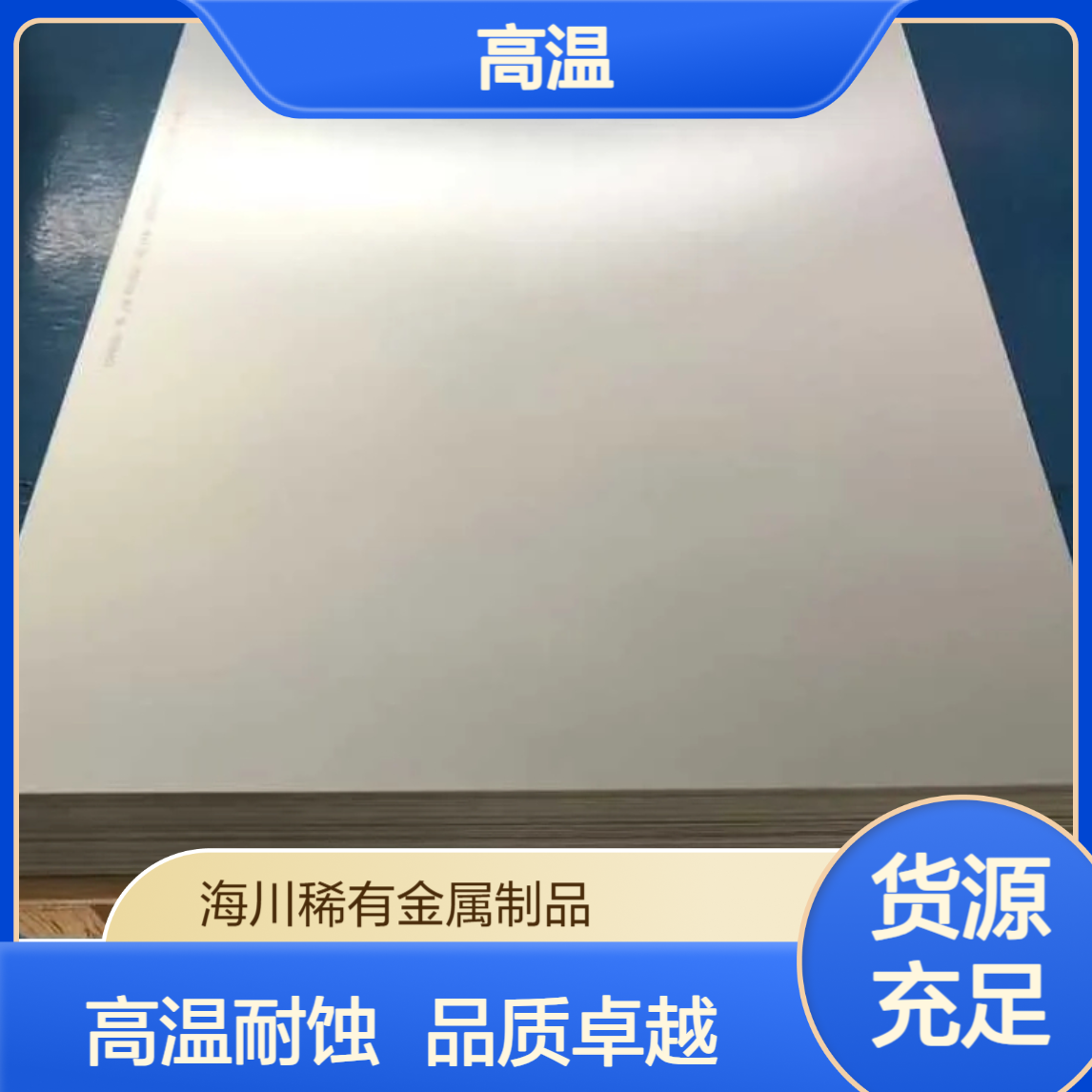 海川 高温合金GH3536板材圆棒管材 镍基合金锻件尺寸可切割定做