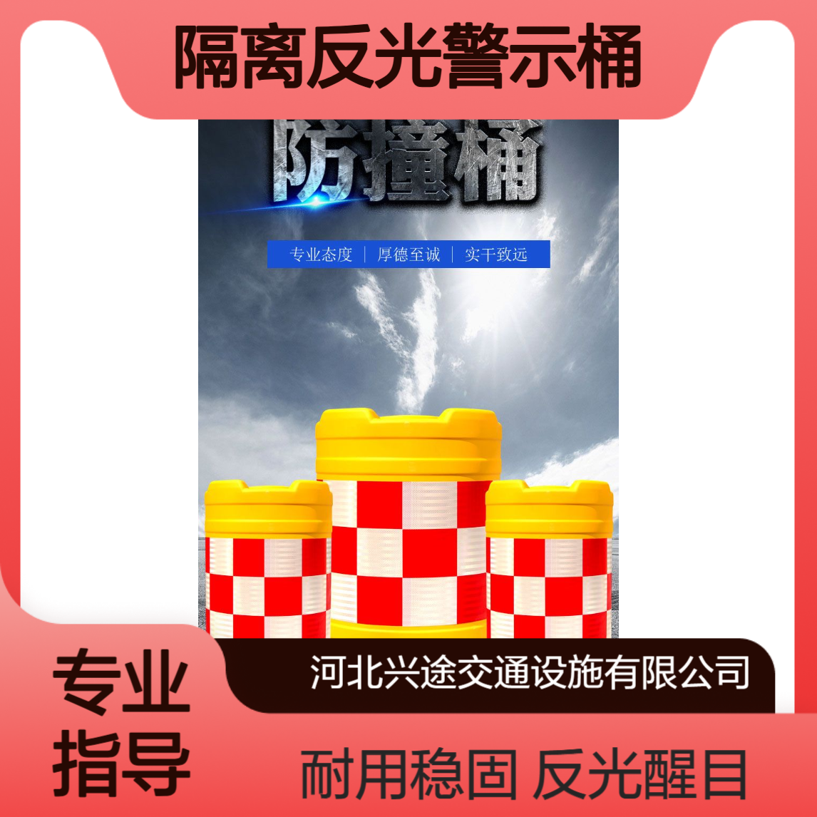 防撞桶 高速隔离反光警示桶 注水注沙大口径防护使用 交通设施车路障