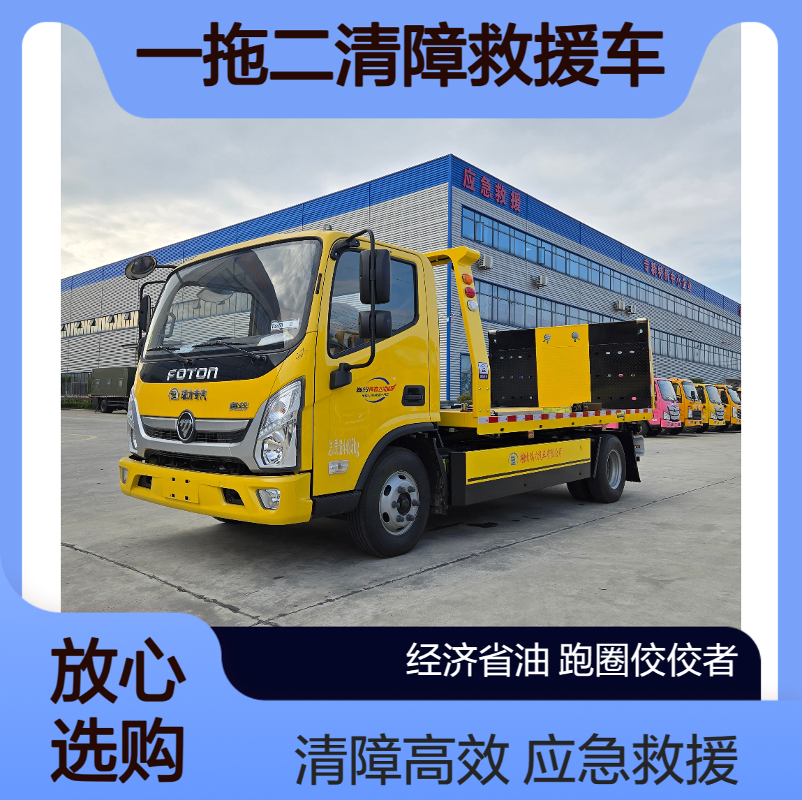 福田奥铃3800轴距蓝牌一拖二清障救援车 10吨承载