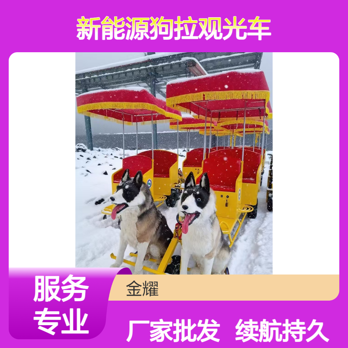 新能源狗拉观光车 续航持久 仿真皮毛动物 厂家批发