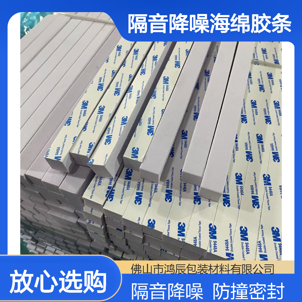定制EVA泡棉防撞条 机器门窗隔音降噪海绵胶条 密封减震背胶分条
