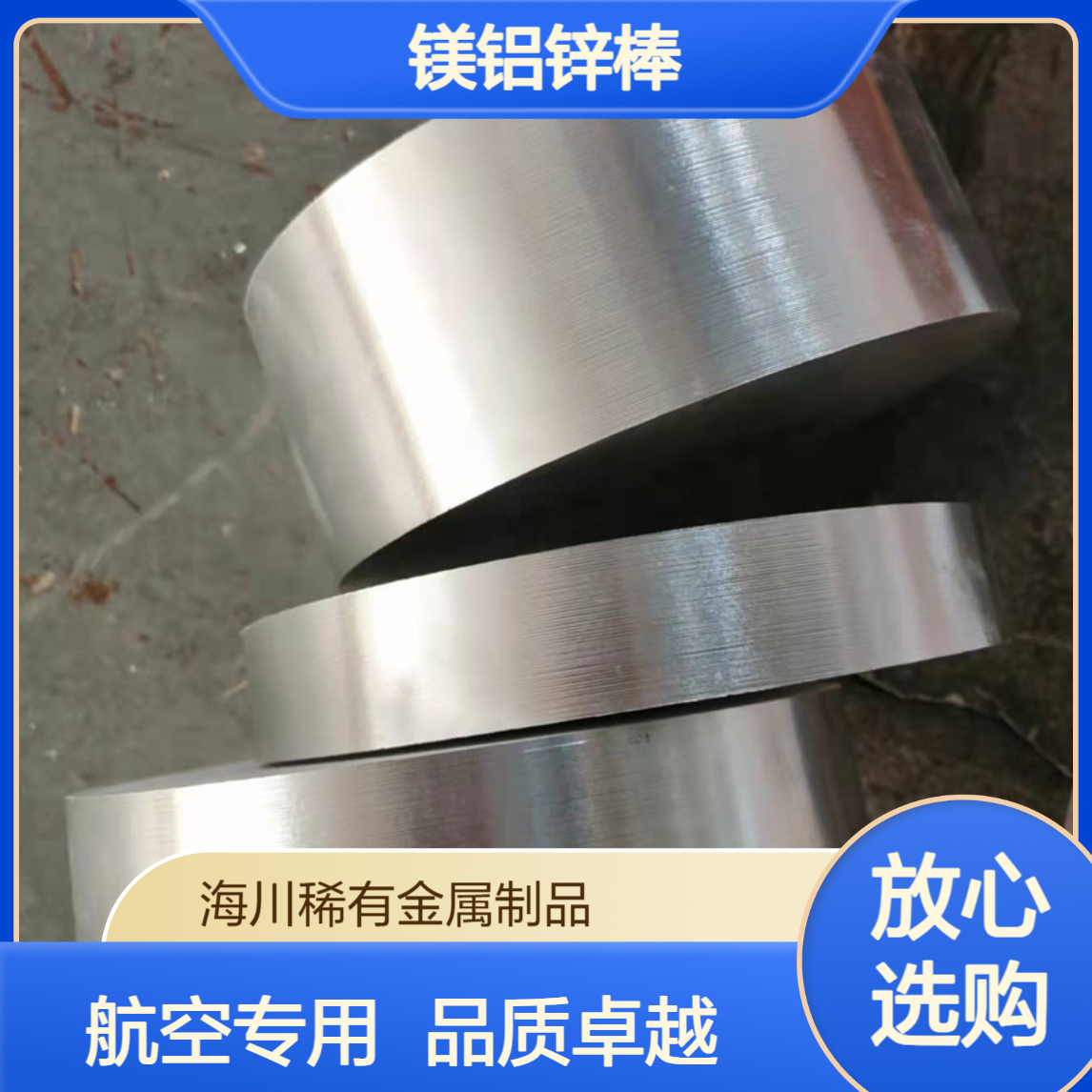 厂家定制 AZ31B镁合金棒 镁铝锌棒 挤压/铸造棒 航空航天工业用