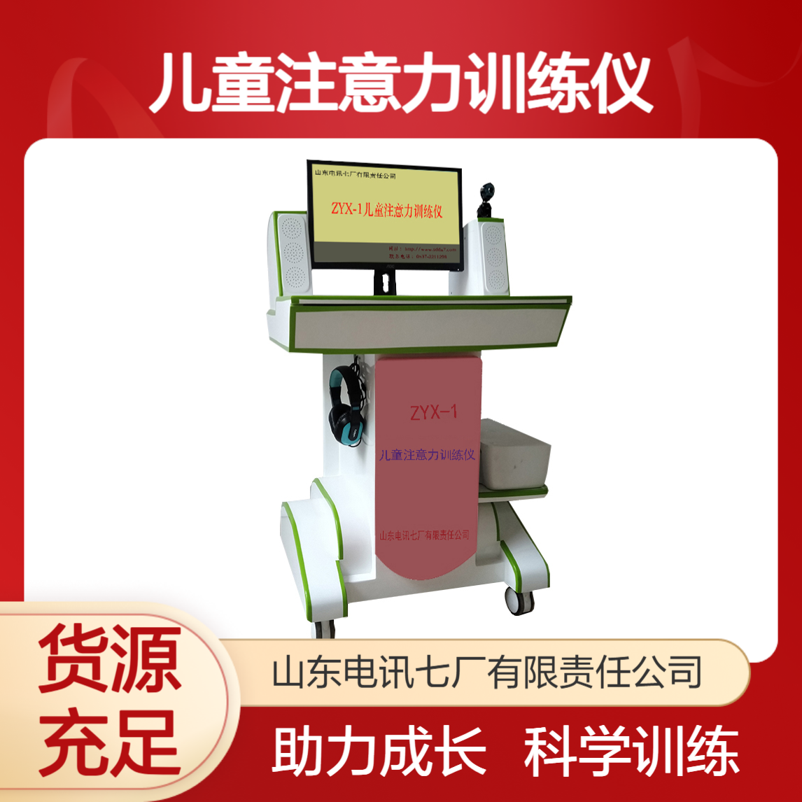 ZYX-1儿童注意力训练仪 液晶触摸 适用于0-16岁 电讯七厂