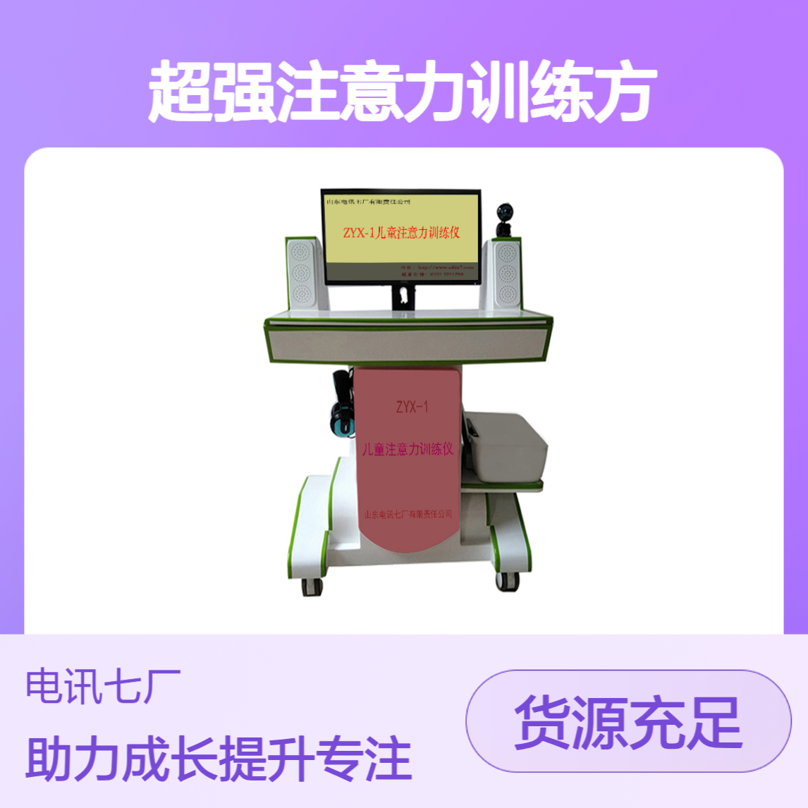 电讯七厂 超强注意力训练方法 儿童注意力训练仪