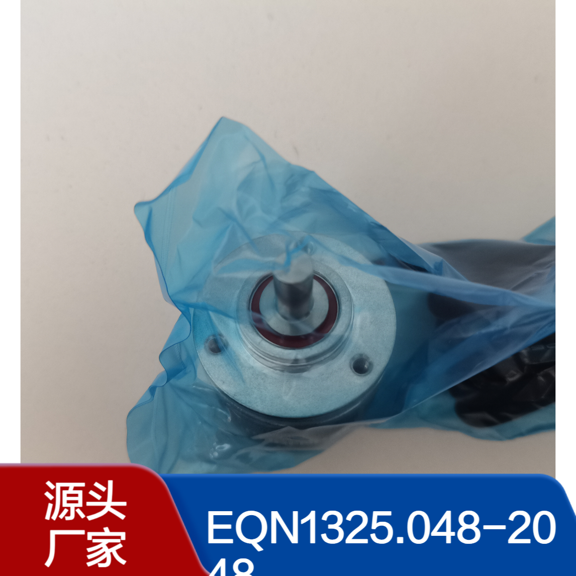 工业多圈式EQN1325.048-2048海德汉光电编码器