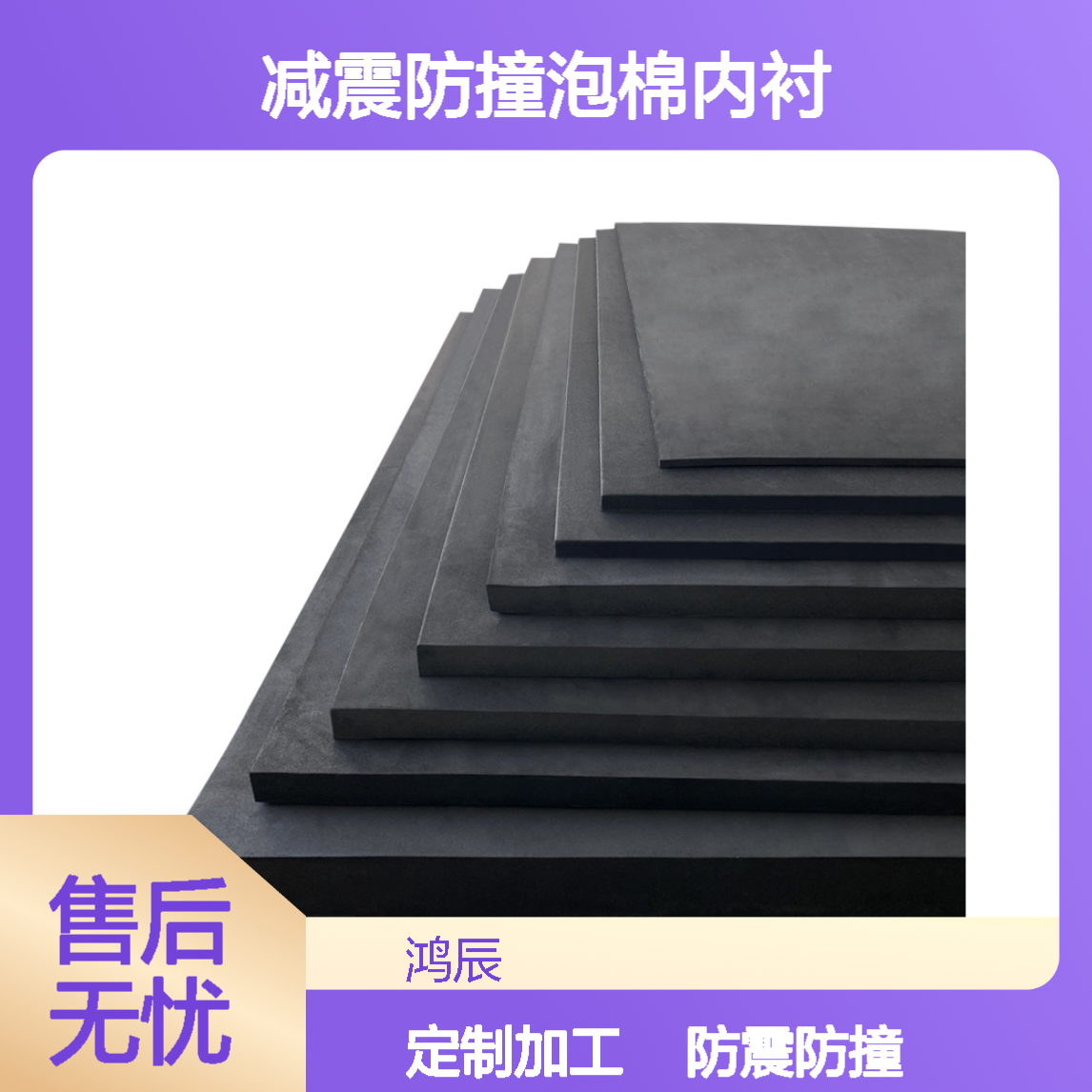 防静电EVA泡棉板定制加工 电子配件减震防撞泡棉内衬 冲型切割