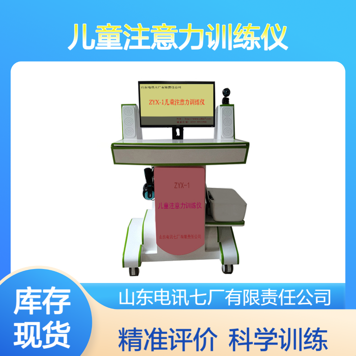 儿童注意力训练仪 超强注意力训练测试儿童发展评价系统