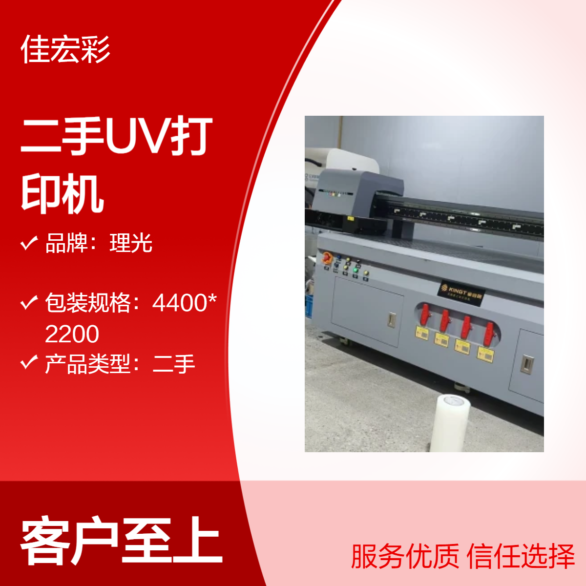 二手UV平板打印机2513金谷田鼎力燕尾磁悬浮G6G5UV打印机回收转让