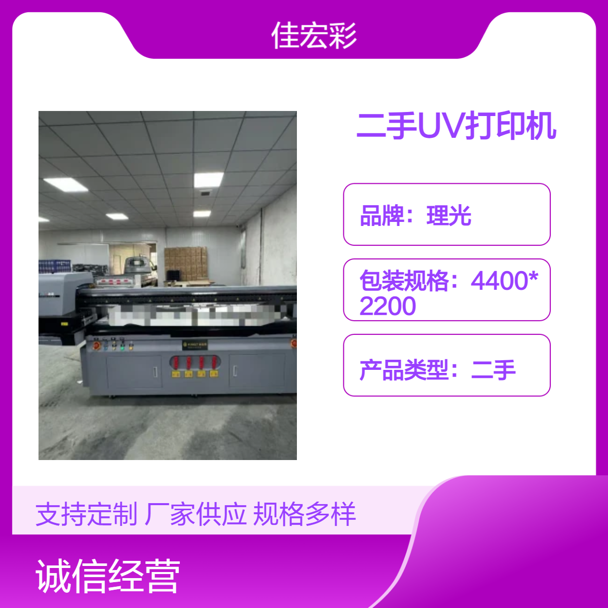 二手鼎力UV打印机金谷田东川深思想2513理光G5G6uv平板打印机