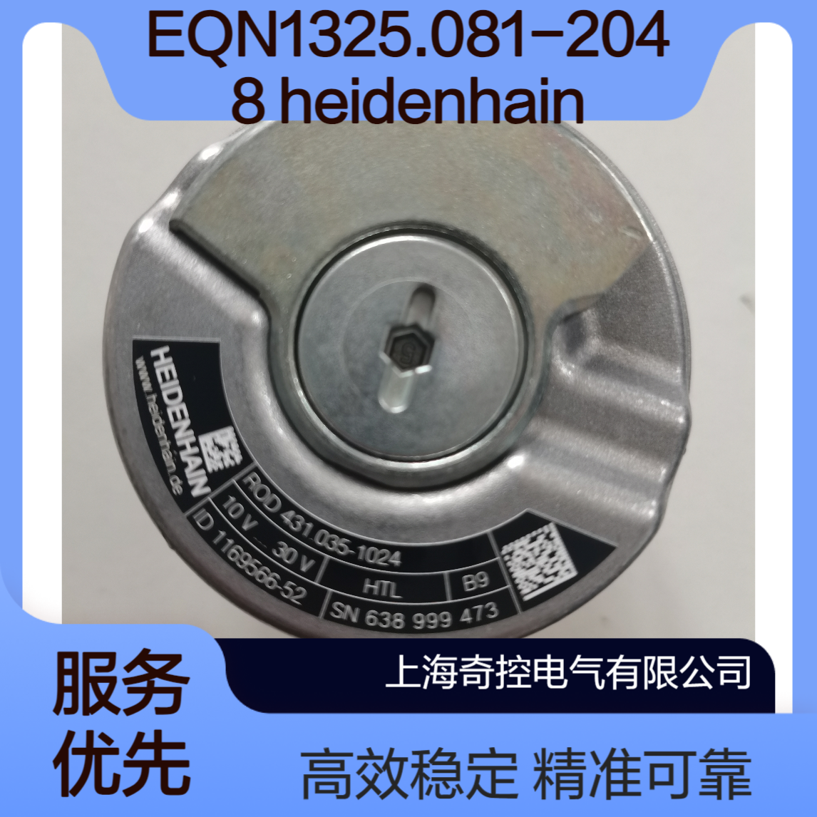 EQN1325.081-2048 heidenhain工业用品编码器