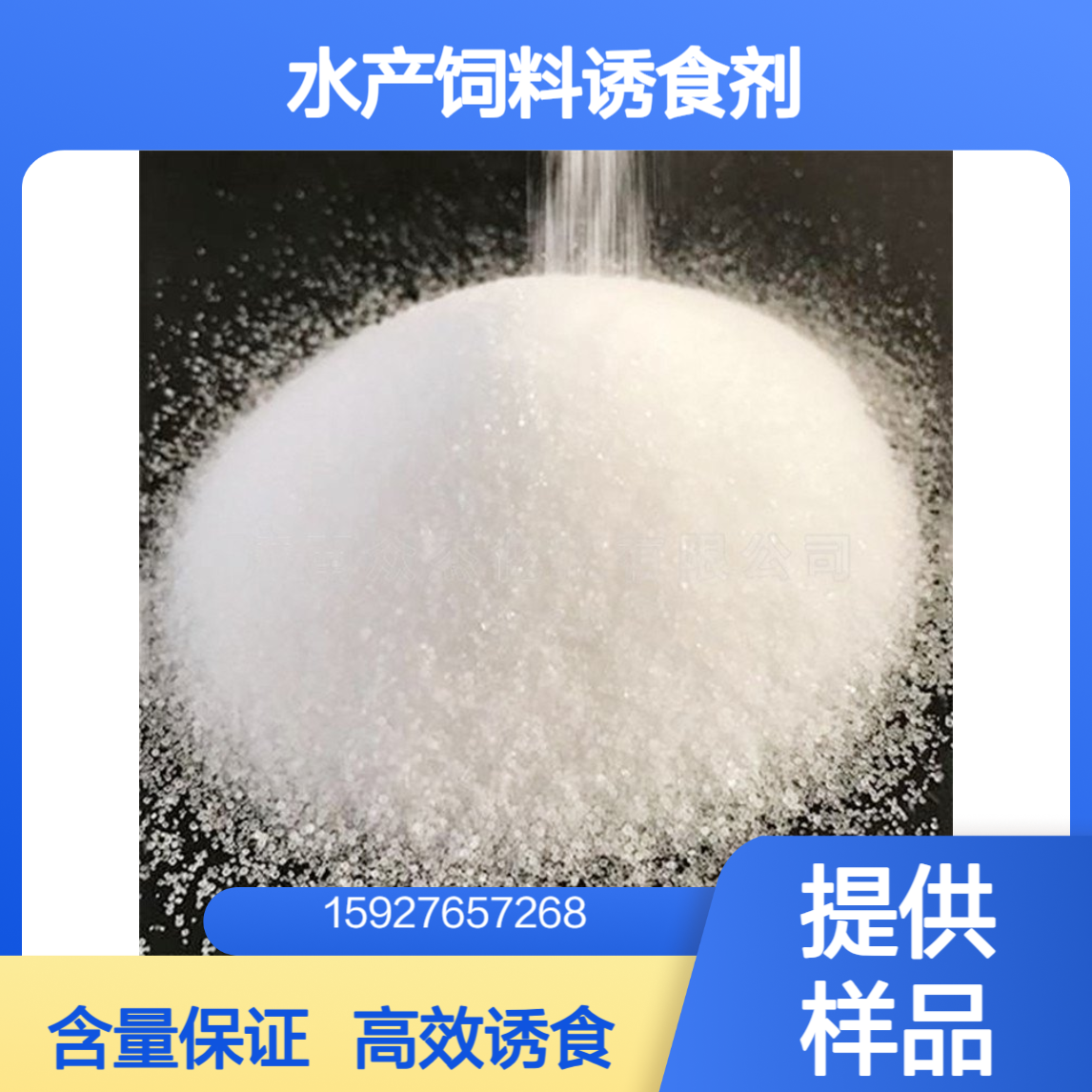 硫代甜菜碱DMT 98%含量 水产饲料诱食剂 白色结晶 4727-41-7 提供样品