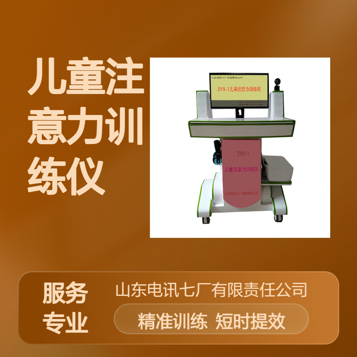 电讯七厂儿童注意力训练仪 短时间训练记忆 操作简单 准确性高