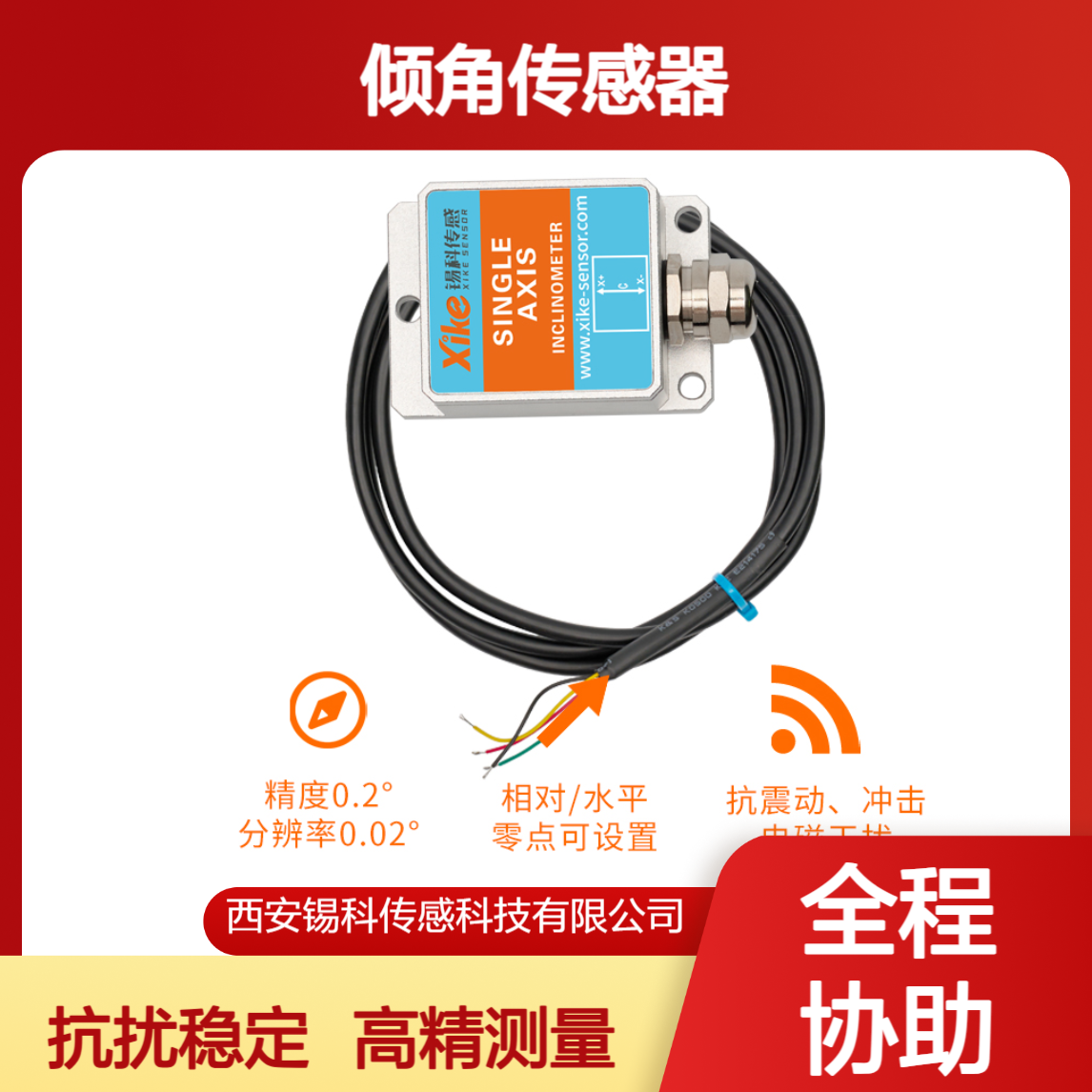 适用于石油 钻井施工现场 XK280I单轴电流输出倾角传感器