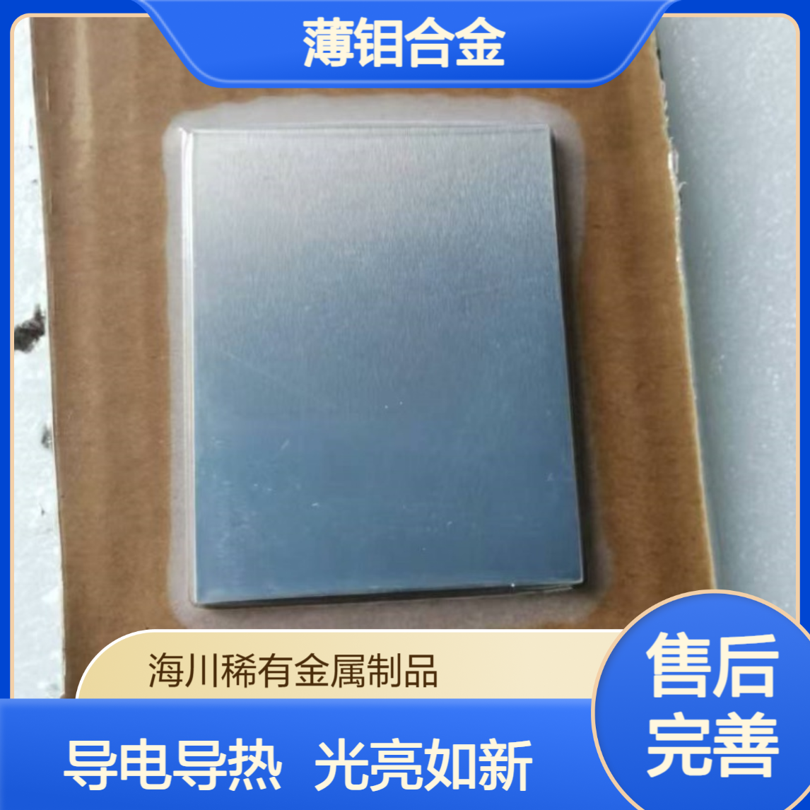 纯钼板 薄中厚钼合金板 光亮TZM钼锆钛 导电导热性好