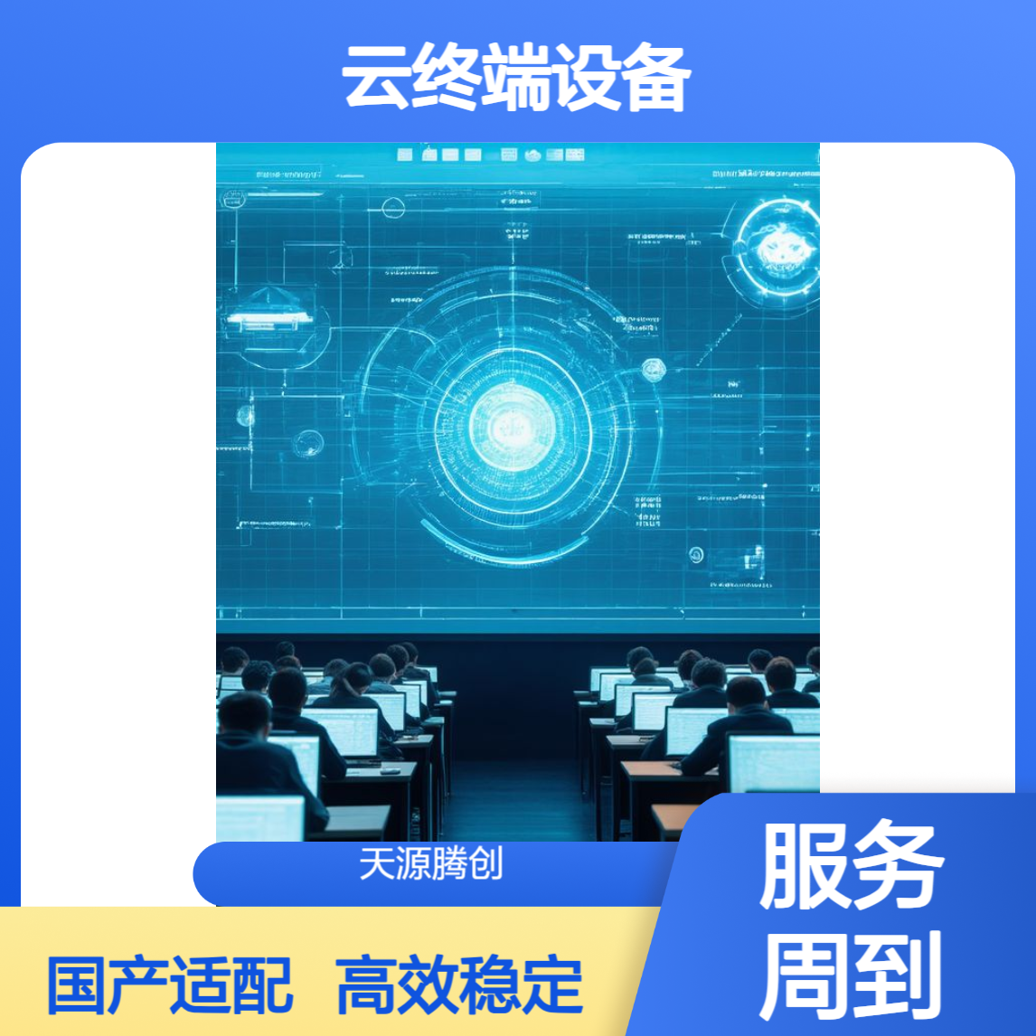 中小企业云终端设备 支持统信UOS/银河麒麟国产系统
