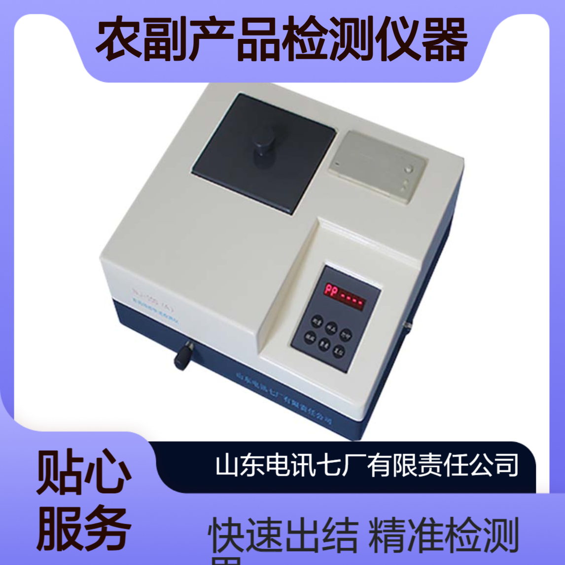农药残留检测仪 农副产品检测仪器 NJ-100A 农残速测仪
