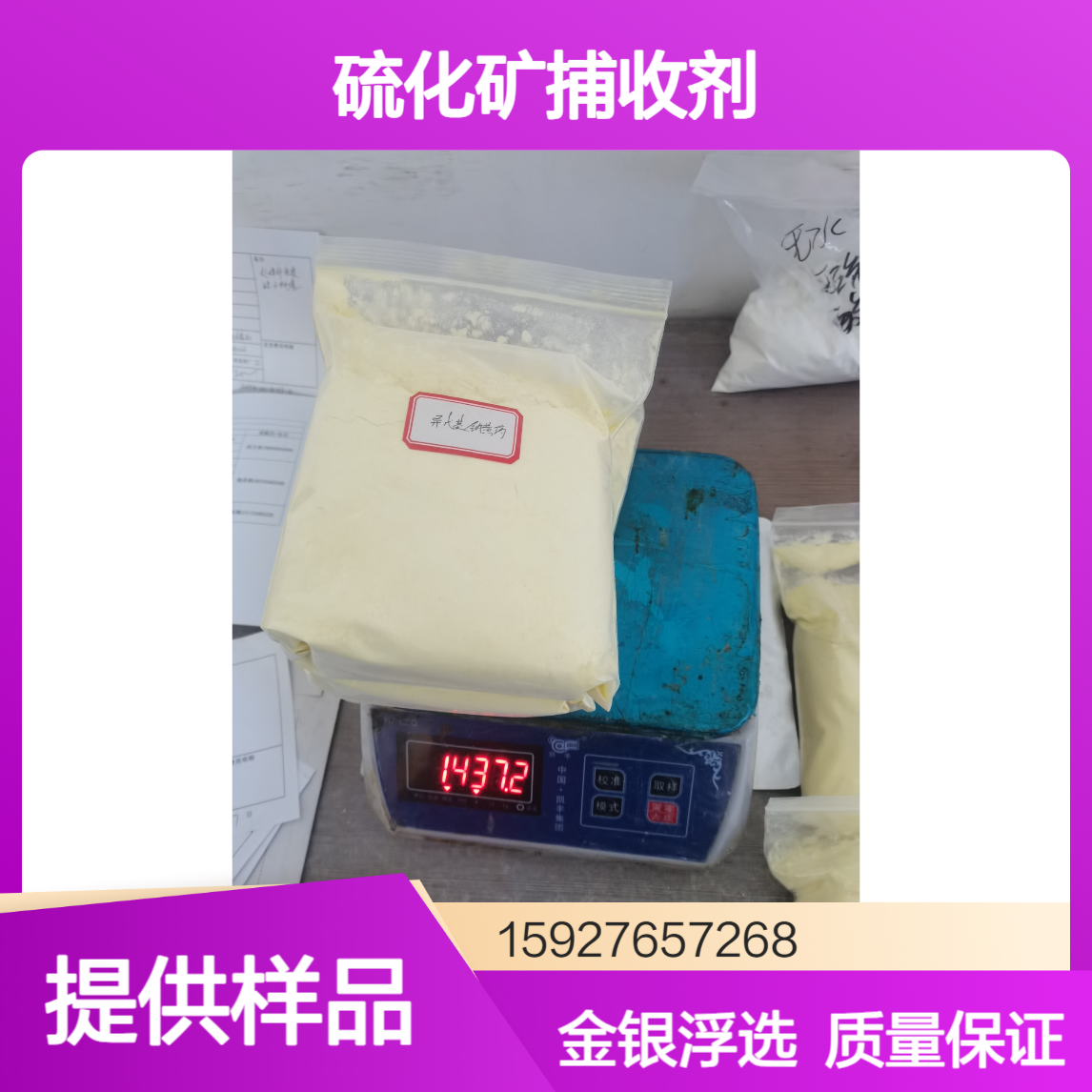 80%含量 异戊基黄药 金银铜矿 硫化矿捕收剂 黄色粉末 提供样品