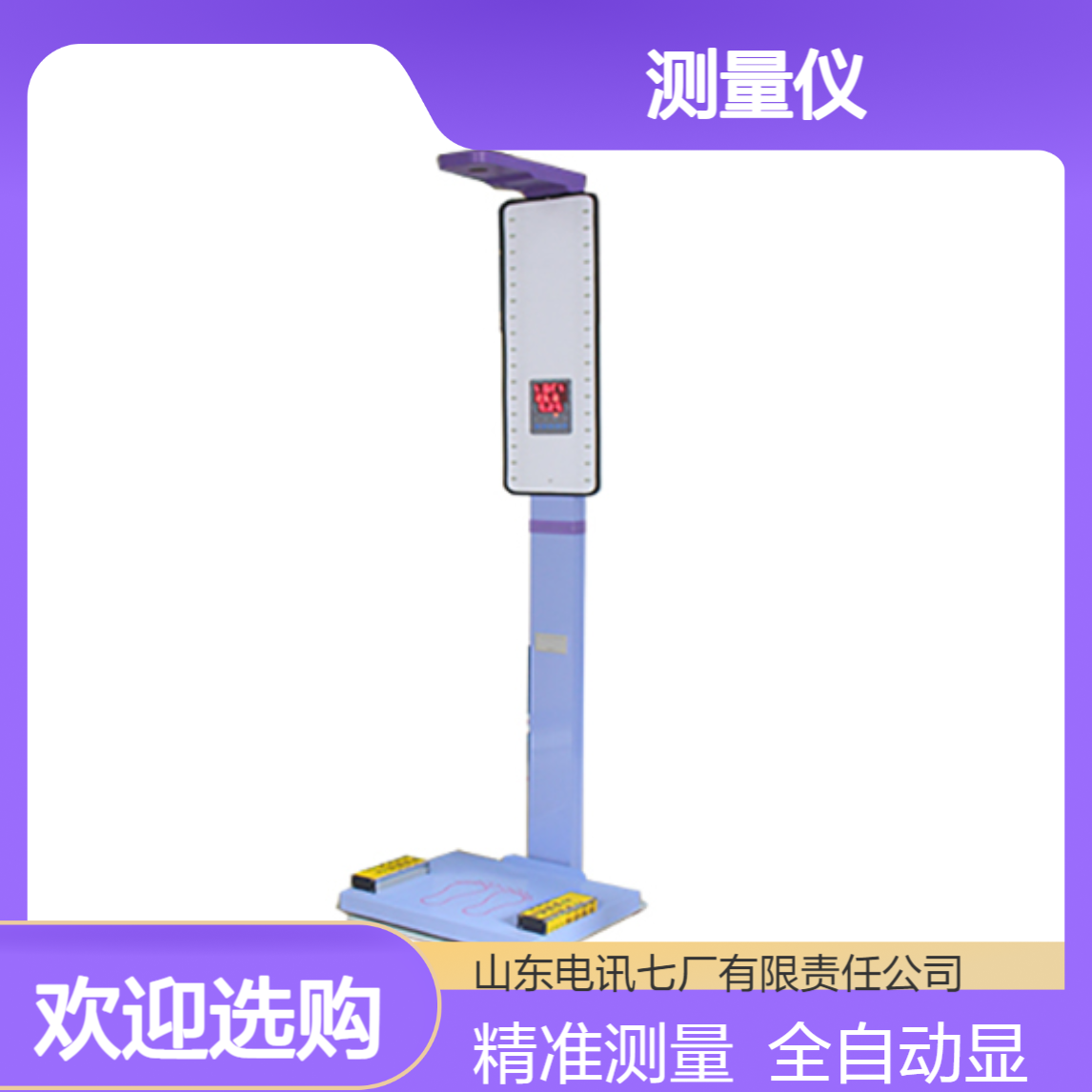 铝合金立杆身高体重脚长测量仪 36w全自动液晶显示