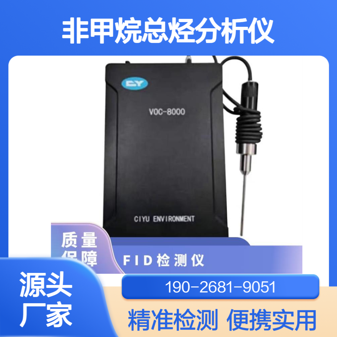 便携式甲烷非甲烷总烃分析仪氢火焰离子化FID检测仪