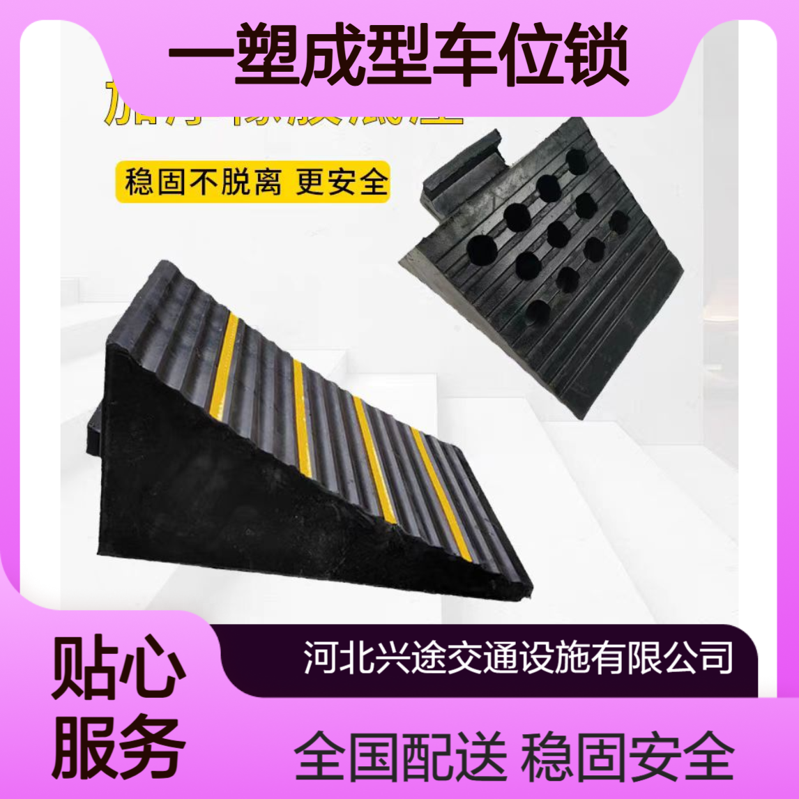橡胶三角止退器 车轮下滑防滑溜防压 轮胎固定 高强度韧性好 定位挡车