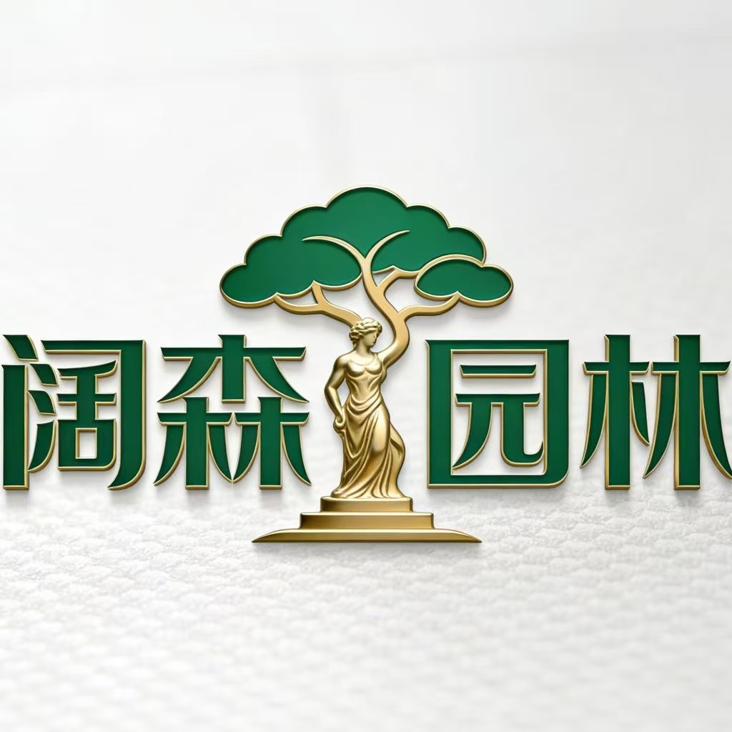 曲阳阔森园林雕塑有限公司