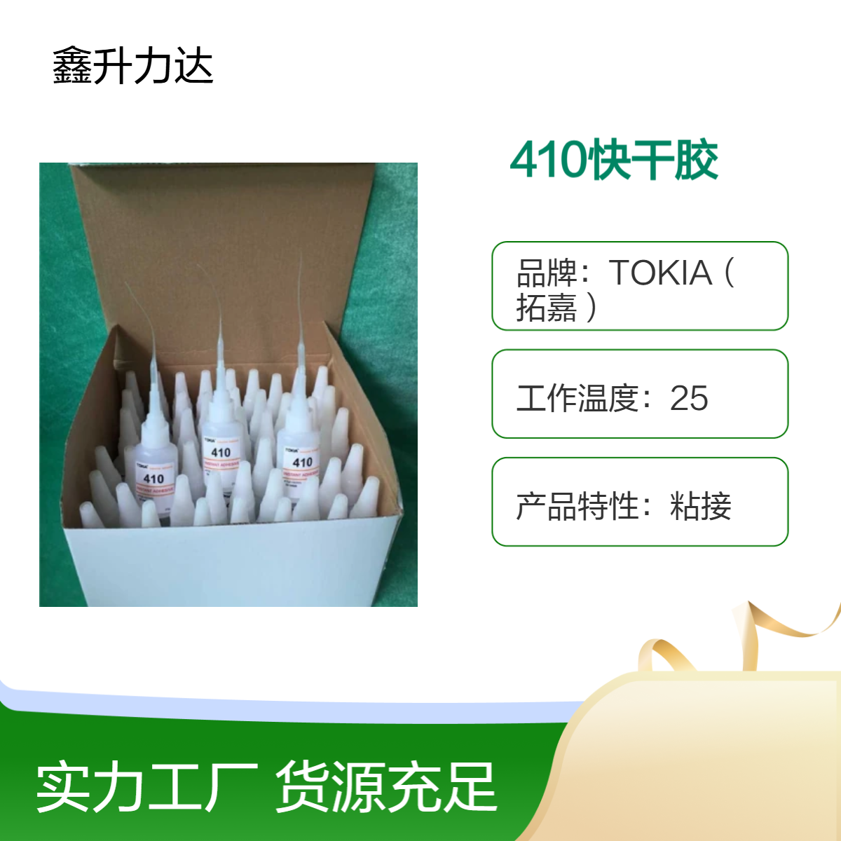 410快干胶 25℃常温固化聚乙烯醇胶 65%有效成分粘接型