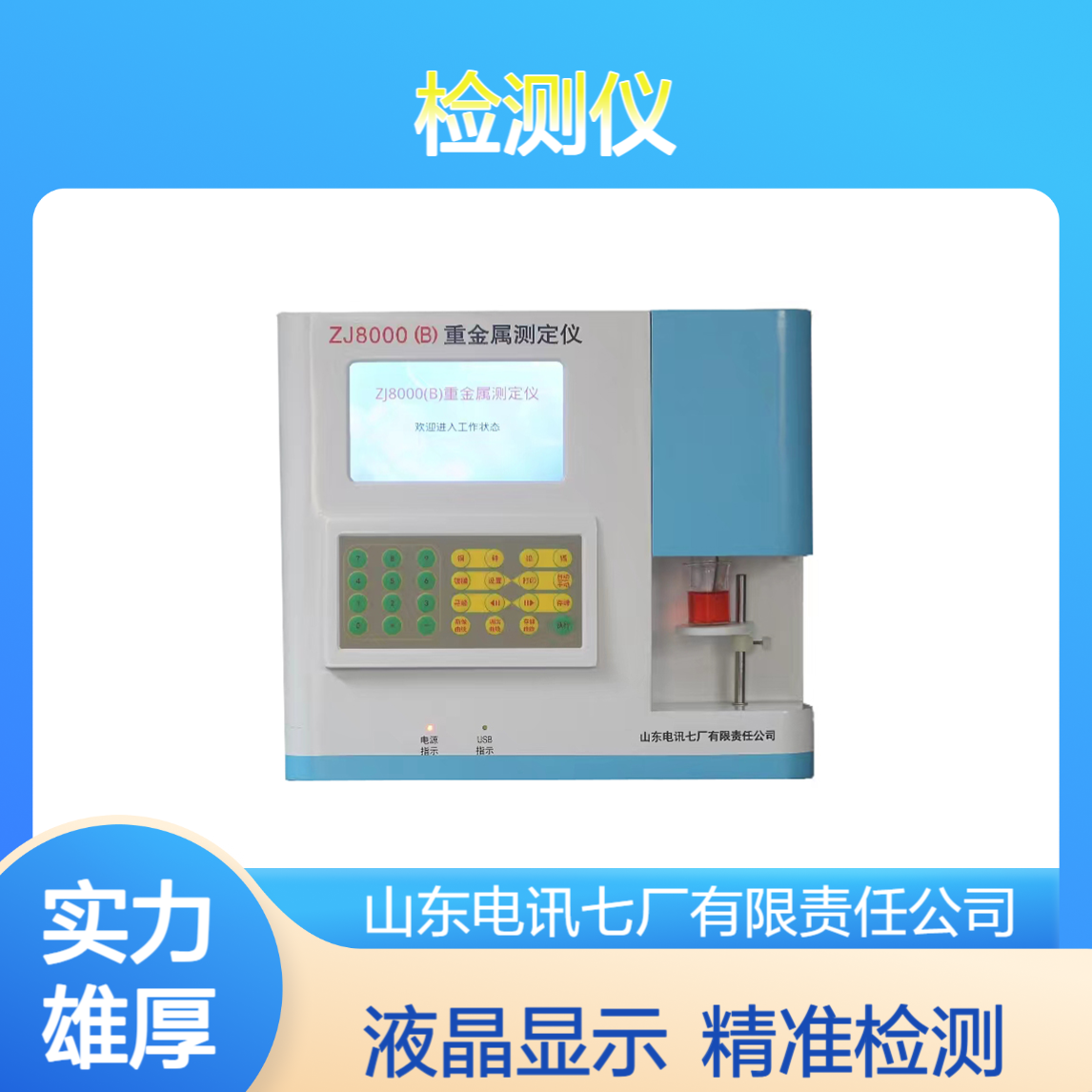 ZJ8000(B)手动粮食重金属快速检测仪 液晶显示 精准确定