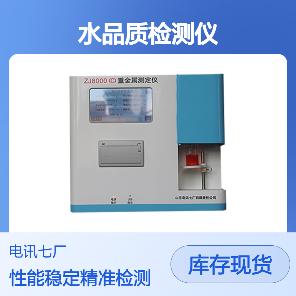 多功能水品质检测仪 检测水中铅 锌 铜等元素 性能稳定